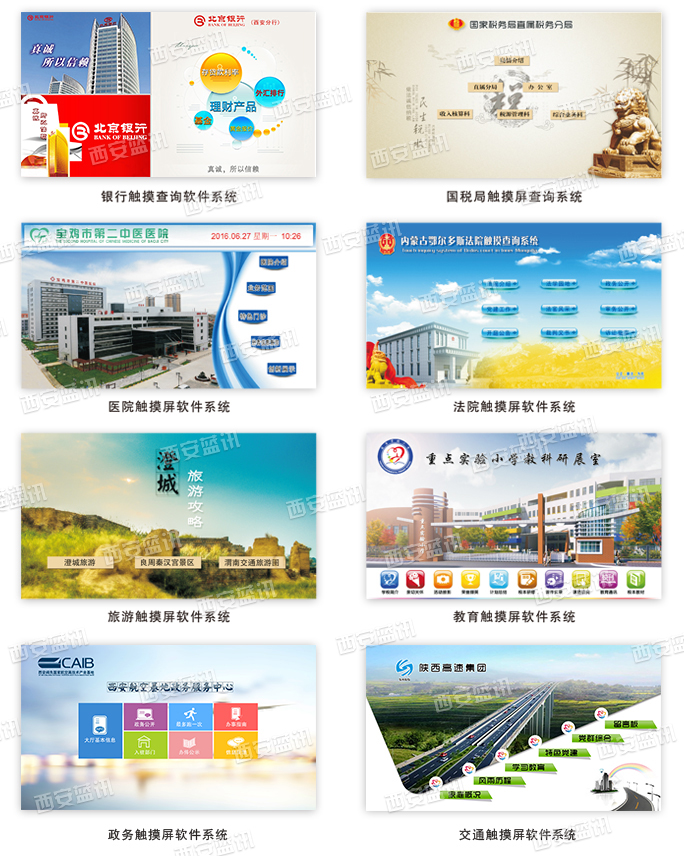 触摸查询软件+.jpg
