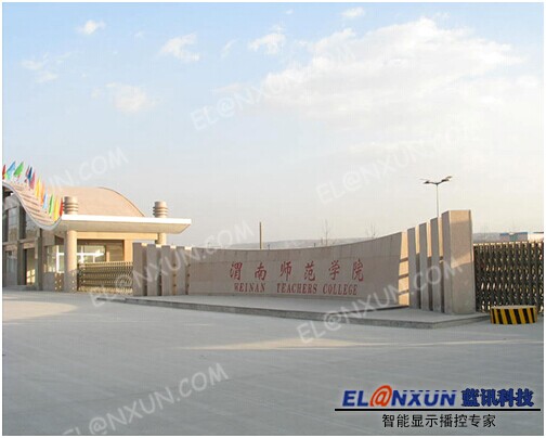 渭南师范学院借西安蓝讯大屏幕拼接系统树立校园新形象